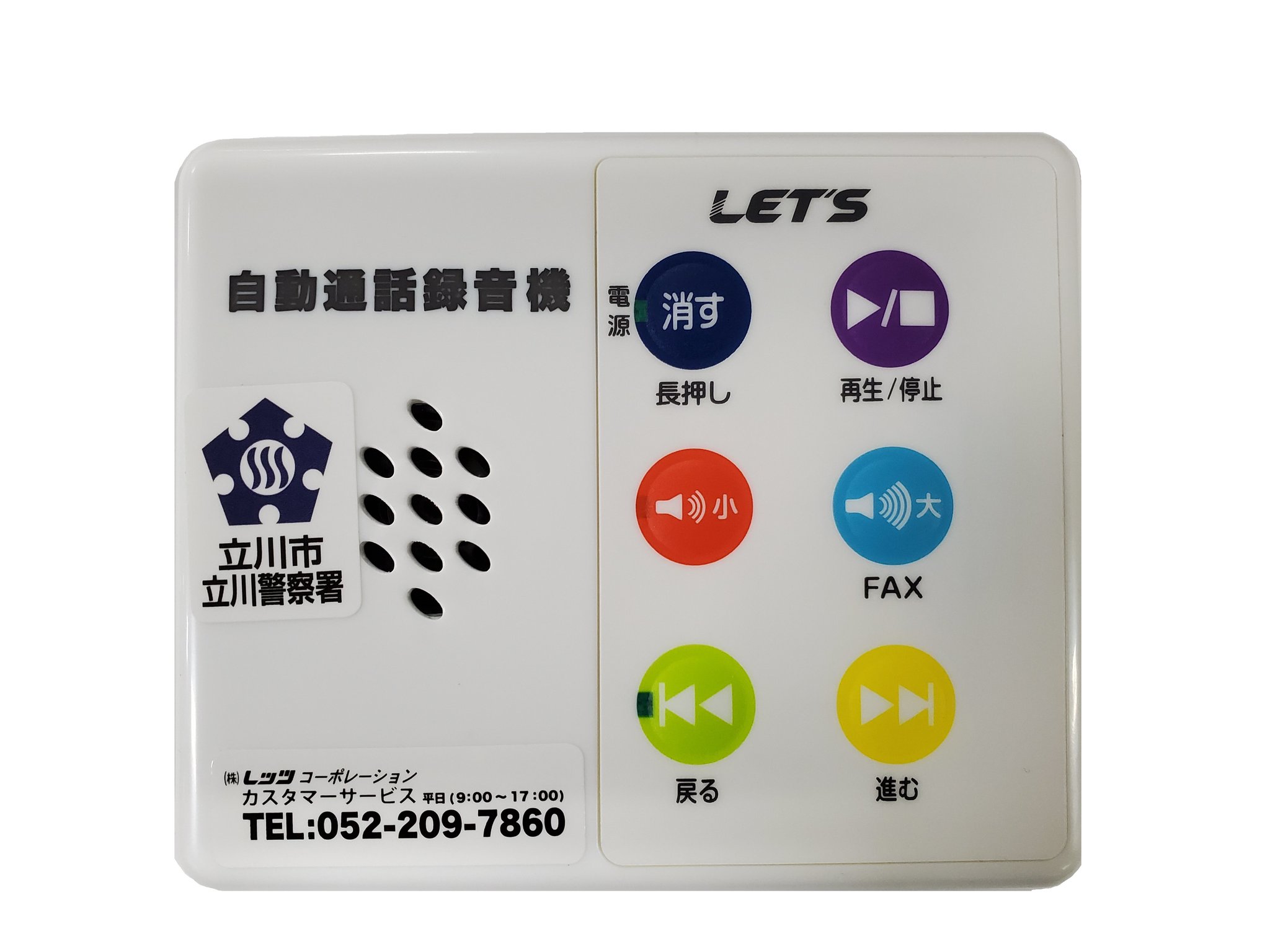 東京都立川市 自動通話録音機を無料で貸出します 振り込め詐欺被害防止にとても効果のある自動通話録音機を無料で貸し出しています 対象者は立川市内に住所を有する 概ね65歳以上の方が居住する世帯 生活安全課 042 523 2111 内線2546 にお申込み