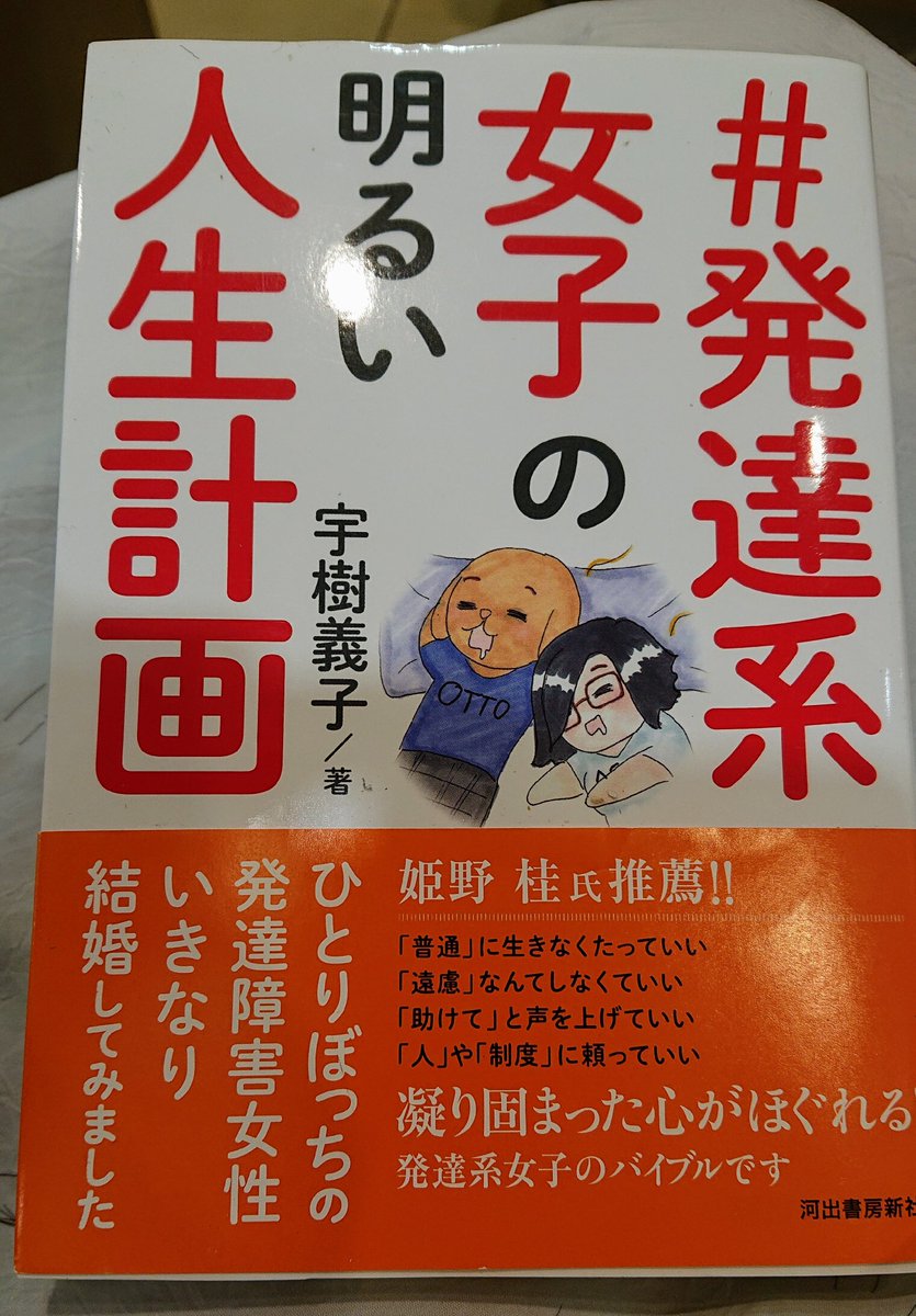 発達系女子の明るい人生計画
