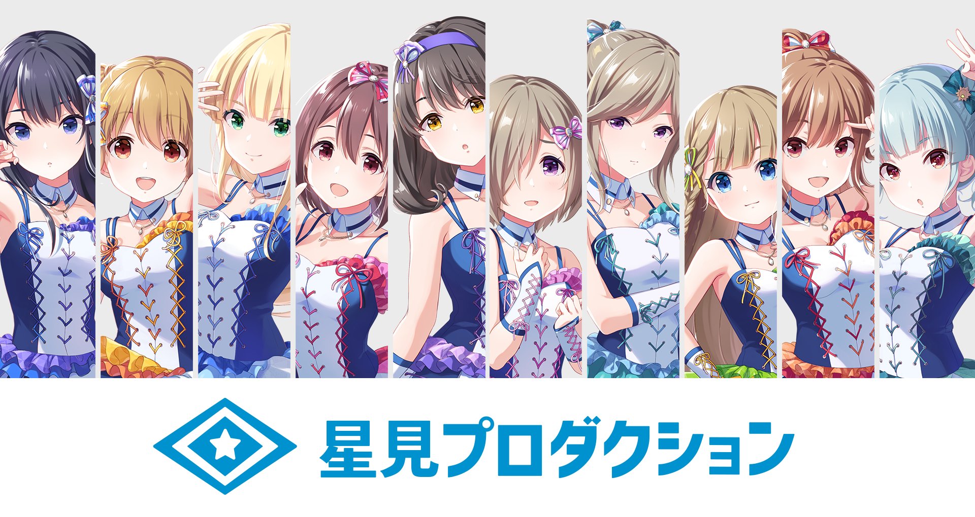 アイプラ アイドリープライド アトレ秋葉原 星見プロダクション 集合 