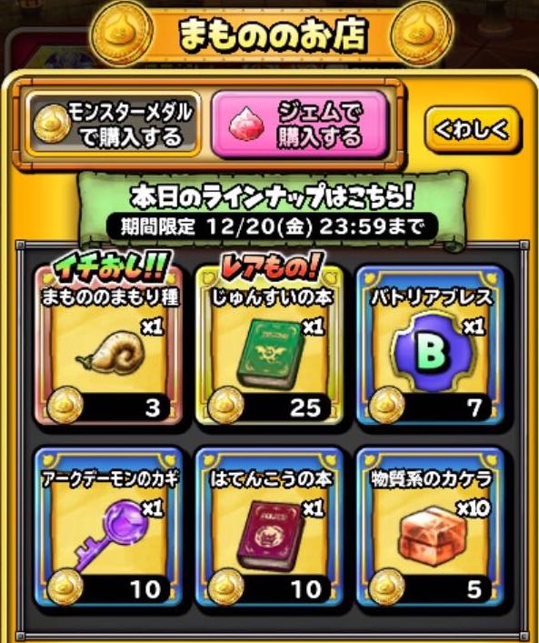 星ドラ Game8にゃんにゃん 今日はじゅんすいの本が売っているの 強力な性格だから ぜひ買っておいて欲しいの 星ドラ モンスター闘技場 T Co A8lpzikkmn Twitter