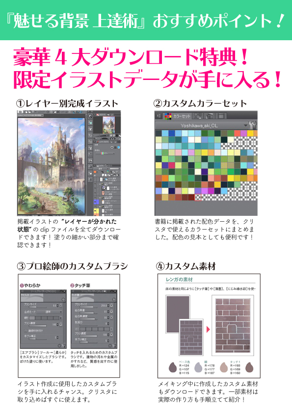 Impress Creation プロ絵師の技を完全マスター 魅せる背景 上達術 決定版 がついに 本日発売 超詳細な 背景メイキングがたっぷり詰まったイラスト技法書です 掲載イラスト7点の レイヤー未統合 のデータも手に入る豪華特典付き T Co