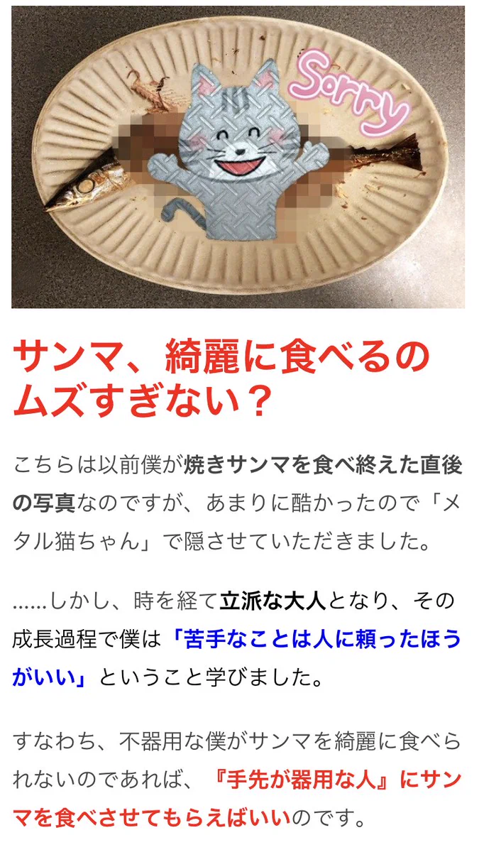サンマを綺麗に食べることができない？外科医の先生に手術道具で食べてもらった結果www