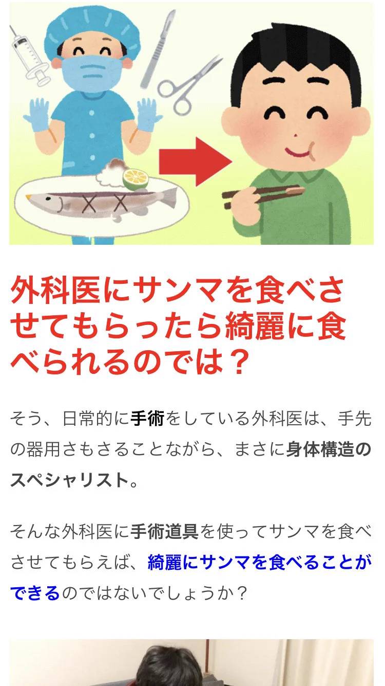 サンマを綺麗に食べることができない？外科医の先生に手術道具で食べてもらった結果www