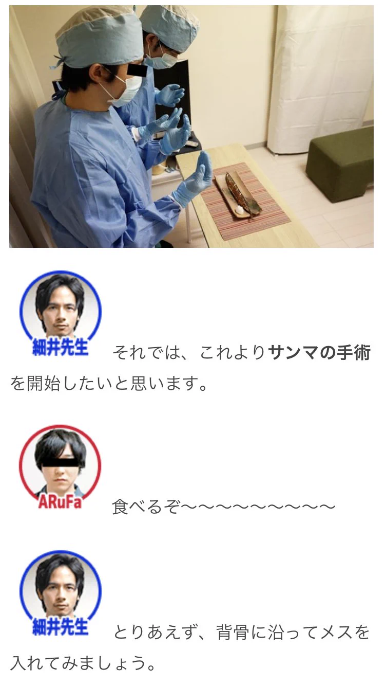 サンマを綺麗に食べることができない？外科医の先生に手術道具で食べてもらった結果www