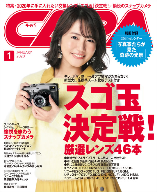 Capa Camera Web V Twitter 絶景カレンダー付きのcapa1月号は12 発売 T Co W4kas8khps さらに プロおすすめの小型 軽量 高画質スナップカメラ 迫力満点の祭り写真ガイド 令和流フィルムカメラの楽しみ方 写真のためのipad活用術など盛りだくさん