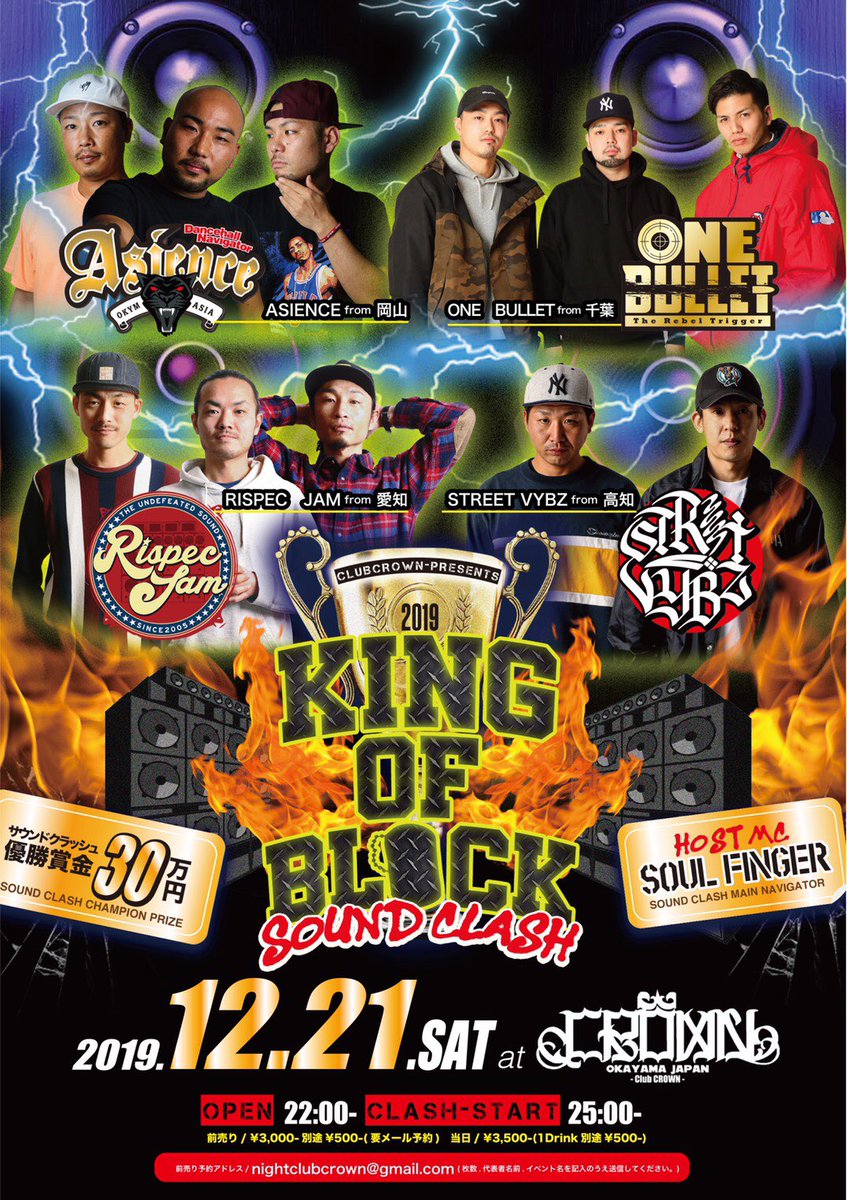 streetvybzsound's tweet photo. いよいよ明日開催!SOUND CLASH!KING OF BLOCK at 岡山CROWN
こんなに楽しみな日は他には無い!
明日は全力で岡山に向かいます!!
是非皆さんジャッジしに来てください!
どうぞよろしくお願いします!
#soundclash #kingofblock #kill3sound https://t.co/5VhN3j4TWj