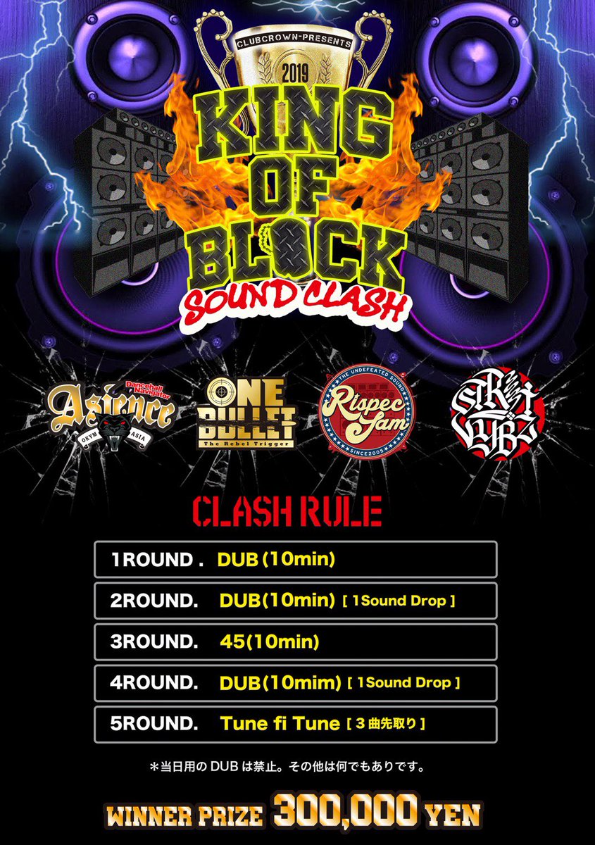 streetvybzsound's tweet photo. いよいよ明日開催!SOUND CLASH!KING OF BLOCK at 岡山CROWN
こんなに楽しみな日は他には無い!
明日は全力で岡山に向かいます!!
是非皆さんジャッジしに来てください!
どうぞよろしくお願いします!
#soundclash #kingofblock #kill3sound https://t.co/5VhN3j4TWj