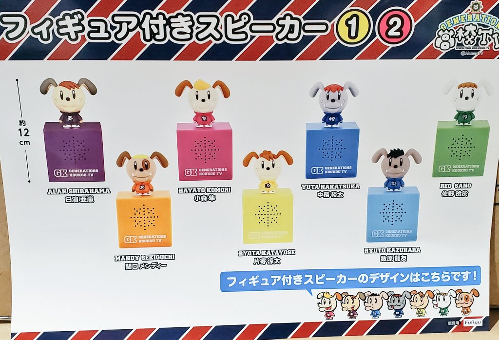 ミュージシ GENERATIONS スピーカー ジェネ高 マグカップの通販 by