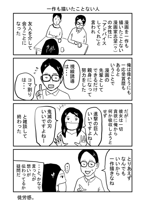 漫画家志望あるある を含むマンガ一覧 古い順 ツイコミ 仮