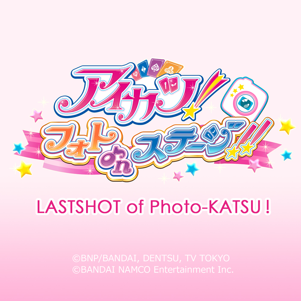 アイカツ！】【受注生産商品】アイカツ！フォトonステージ