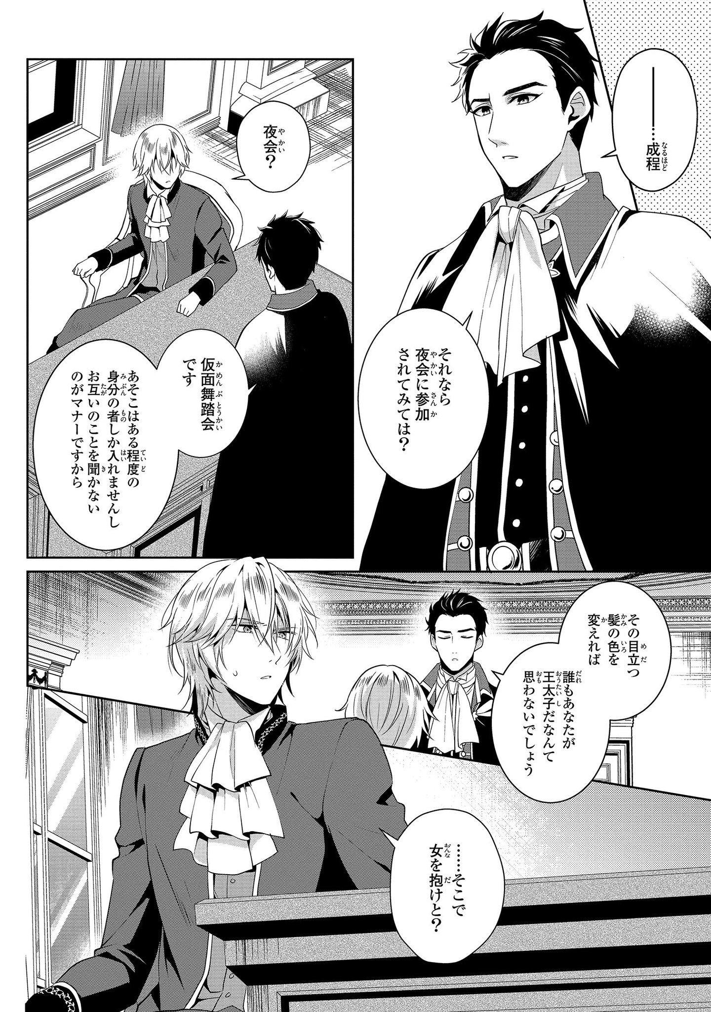 ゼロサム編集部 本日更新 ゼロサムオンラインにて 王太子妃になんてなりたくない コミック 黒木捺 原作 月神サキ キャラクター原案 蔦森えん 第３話が公開 完全無欠の王太子 の悩みは 性欲が強すぎること 人知れず苦しんでいた