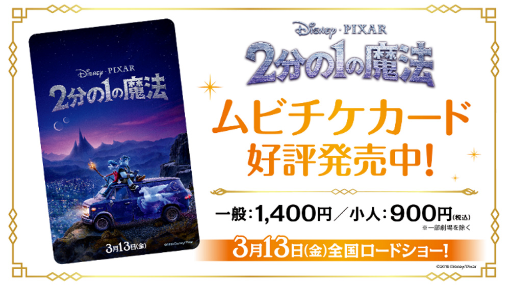 最も信頼できる 2分の1の魔法ムビチケカード 洋画 Alrc Asia 最も信頼できる 2分の1の魔法ムビチケカード 洋画 Alrc Asia