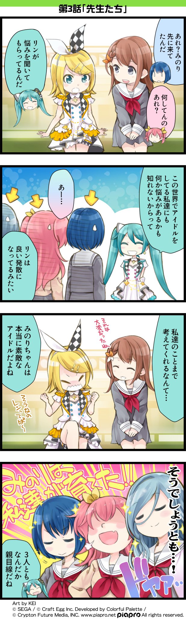 プロジェクトセカイ カラフルステージ Feat 初音ミク プロセカ プロジェクトセカイ の日常を描いた4コママンガ 第3話 先生たち 作画 Kei Keigarou 初音ミク セカイ