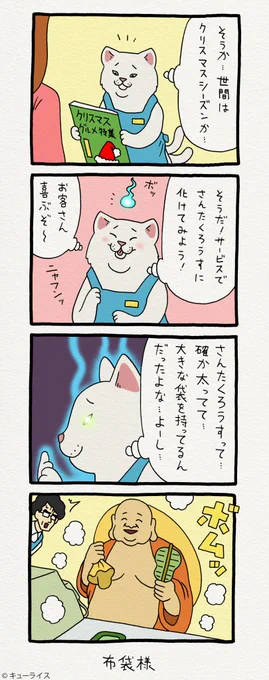 4コマ漫画レジネコ。「なぜか大繁盛しました」by店長。 