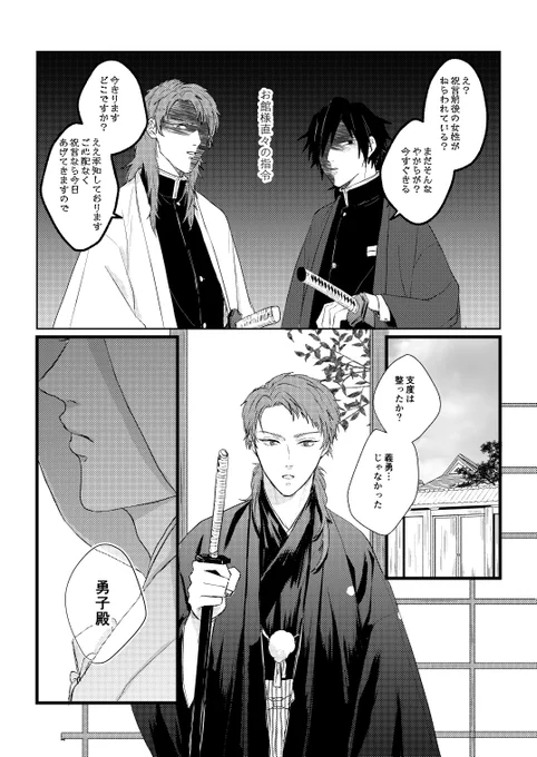 錆義の祝言ごっこ ※義が白無垢着てる! 