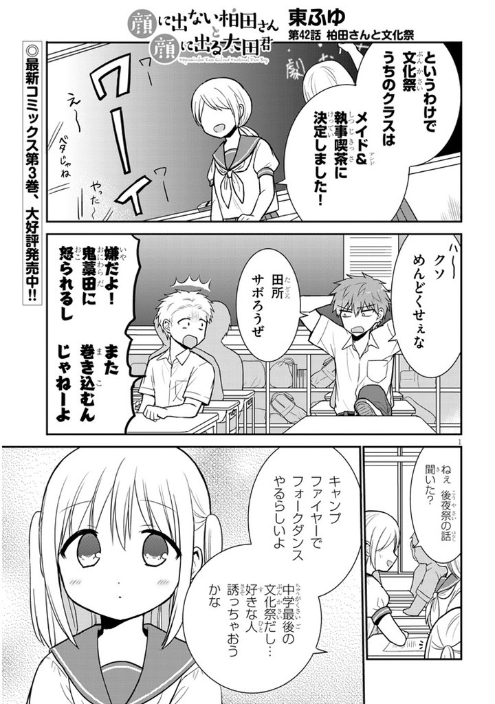 42話「柏田さんと文化祭」が更新されました!今年最後の更新…文化祭編の1話目です。
ニコニコhttps://t.co/zQ3lpkxdtY
コミックウォーカー