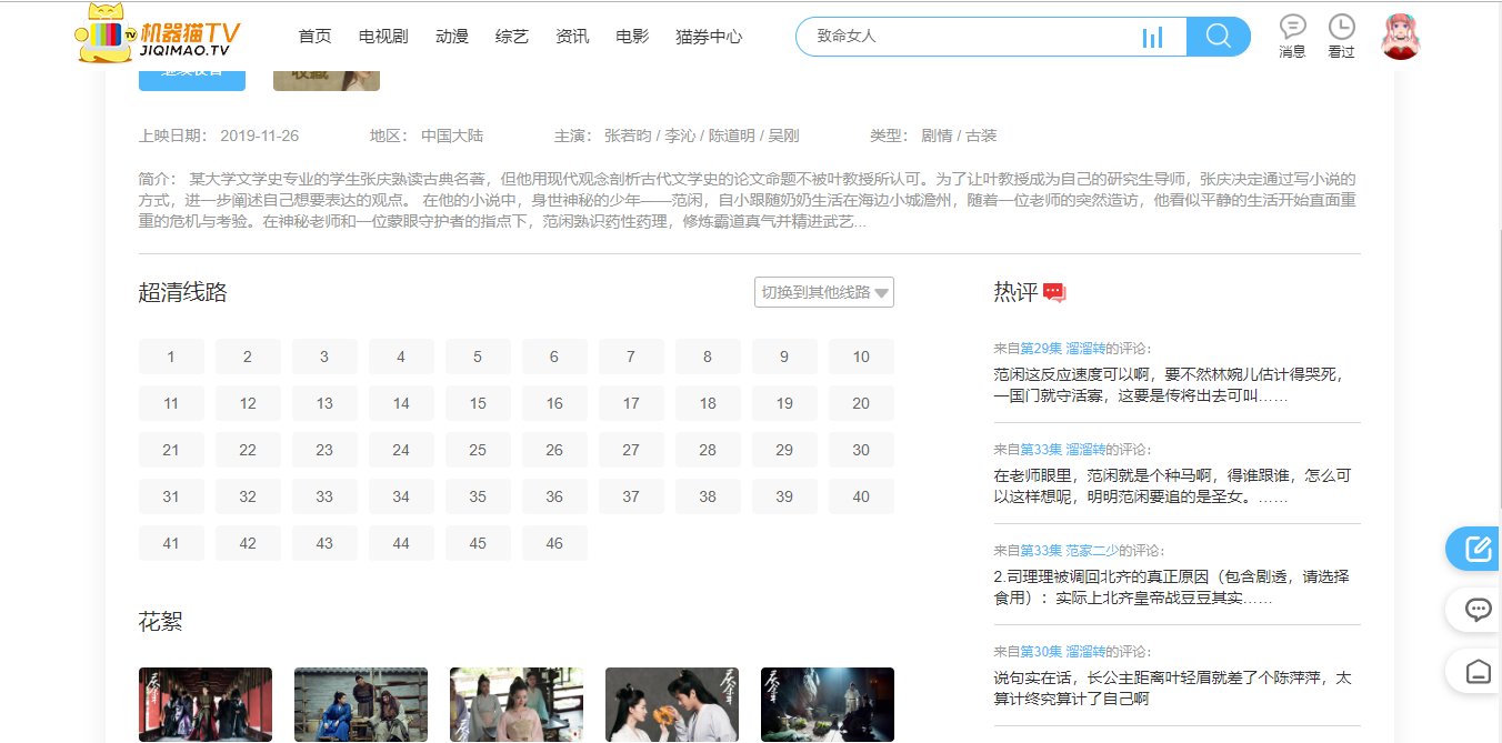 機器貓tv 庆余年 全集来袭啦 废话不多说 想看的自然懂https T Co Jw9vullkwa 年底最后一次的疯狂 在不来就没有时间了