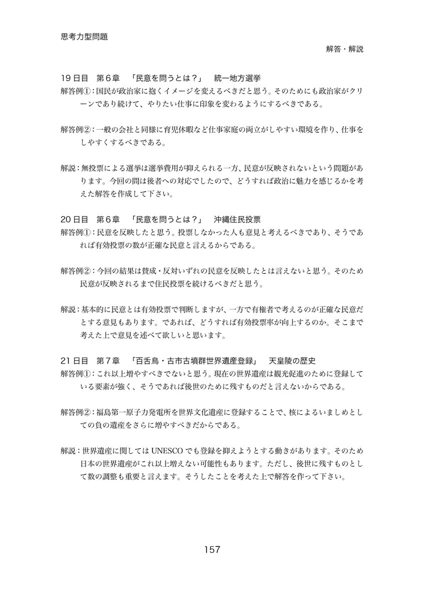田中則行 中貴社 中学受験 社会 Twitterissa ７ページ目の問題です 21日目の問題はこれからの世界遺産に関する問題です 現在ユネスコは世界遺産の数を抑えようとしています それを踏まえて今後世界遺産はどうあるべきか考えてみてください 他の問題は返信に