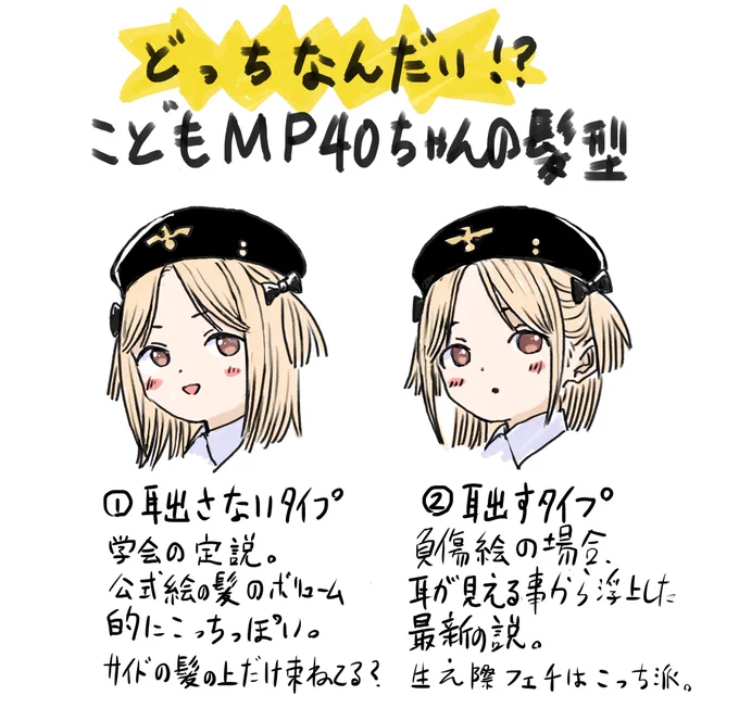 落書き。MP40ちゃんの髪型考察。 