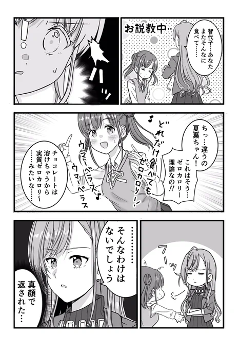ゼロカロリー智代子
#シャニマス 