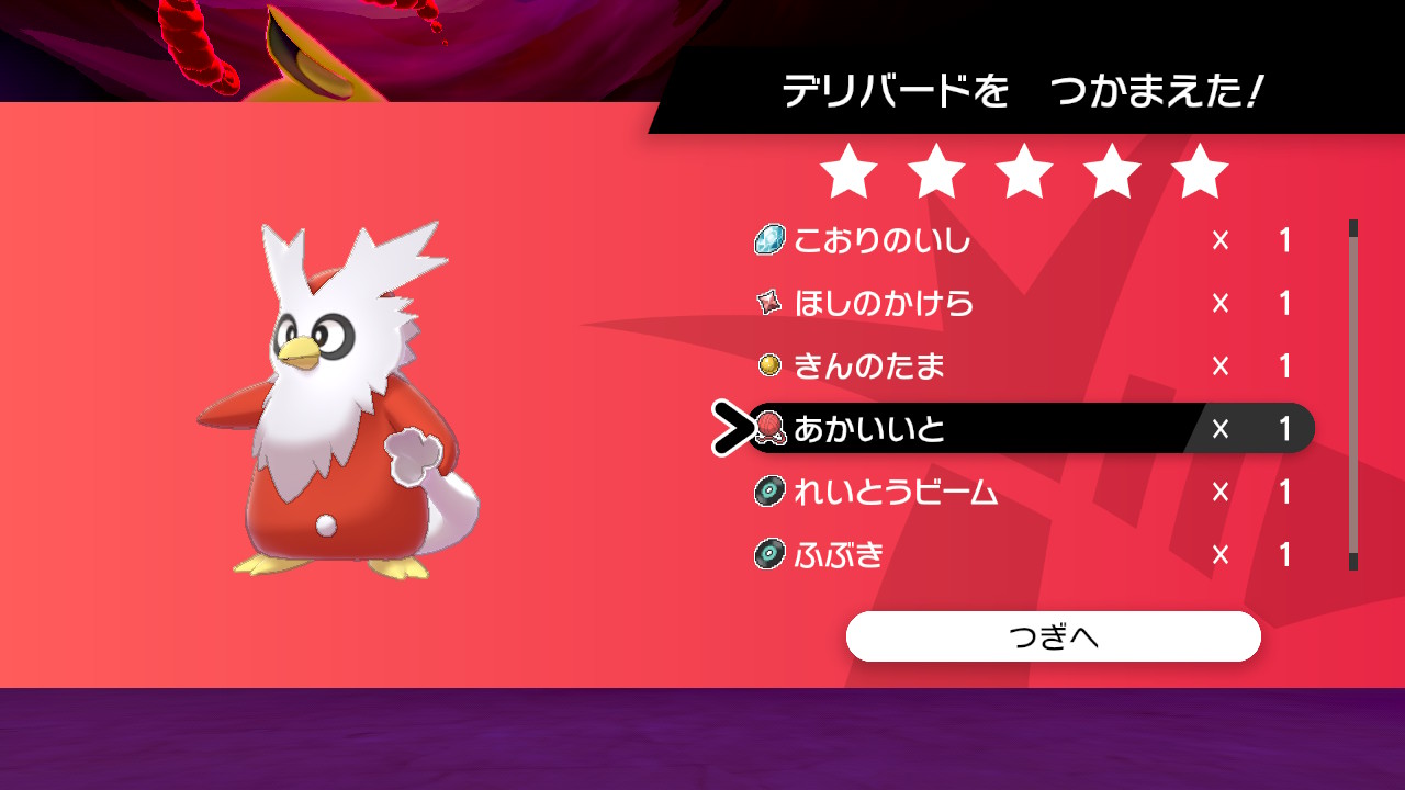 みつみつい デリバードのレイドで あかいいと もらった ポケモン剣盾 Nintendoswitch T Co Tbfxy0zld1 Twitter