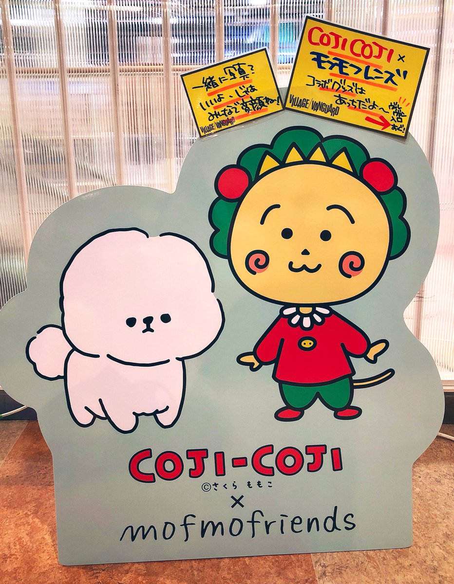 🐶本日発売❣️ #コジコジ×#モフモフレンズ #ヴィレヴァン限定
