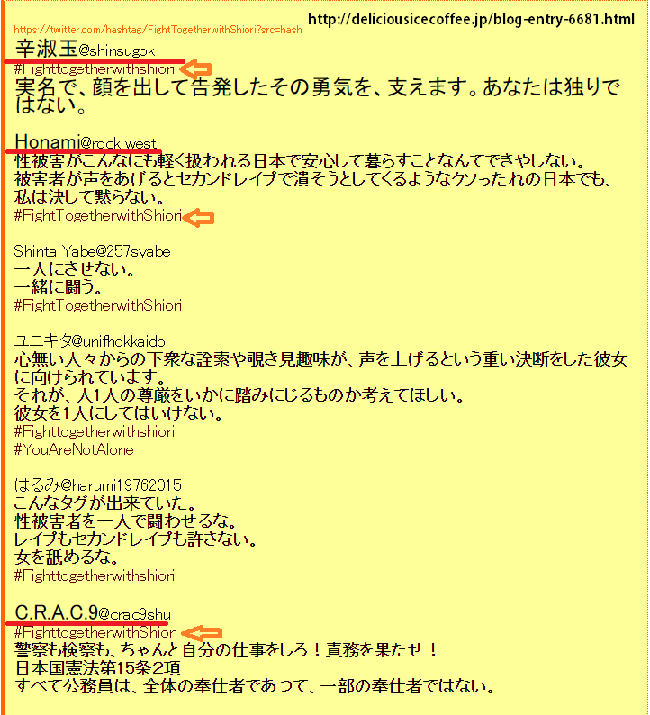 Ayamm On Twitter 失礼します Https T Co Gj6bwpkorl 伊藤詩織を支援していたsealds しばき隊 C R A C と辛淑玉 西穂波 Sealds もtwitterで支持しています しばき隊とsealdsの資金源は麻生太郎 Https T Co 3omgiuk7aq やはり安倍と麻生と争ってますね Https T