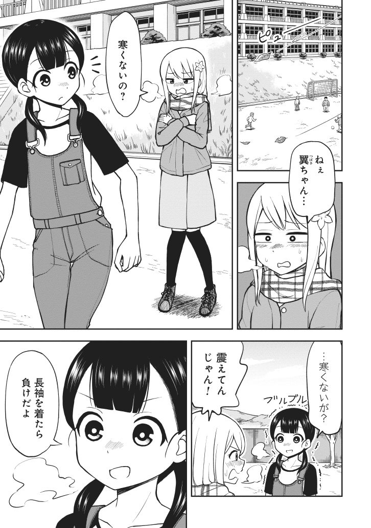 4ページ漫画『冬の小学生』
 