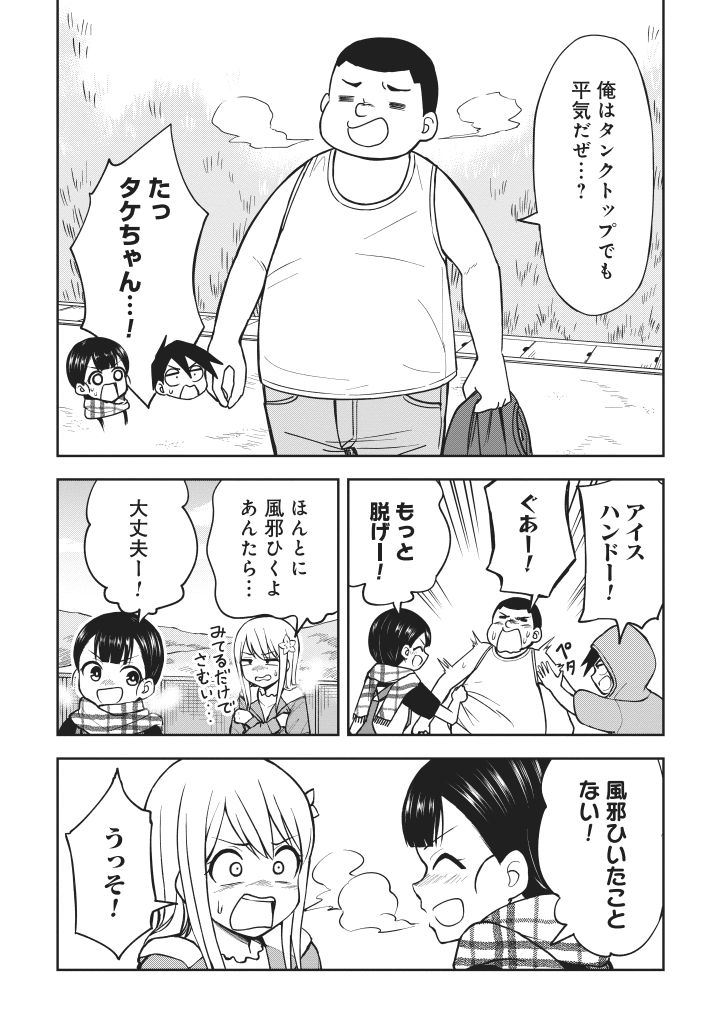 4ページ漫画『冬の小学生』
 