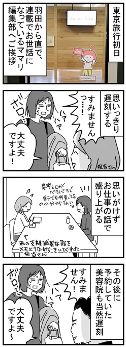 先日の東京レポ。
詳しくはブログにて。
 