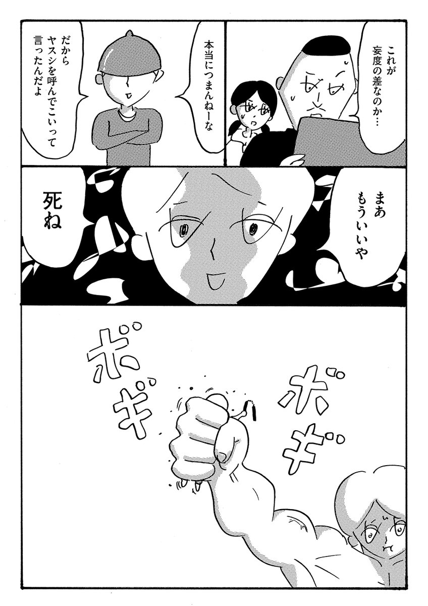 【最新話公開】『太郎は水になりたかった/大橋裕之』第44話を公開しました。
太郎とヤスシは親友、でも今は絶交している。そして太郎は"戦争"に、ヤスシは"告白"へと向かう。それぞれが傷を抱えて挑む戦い、二人の勇姿を見届けてください!