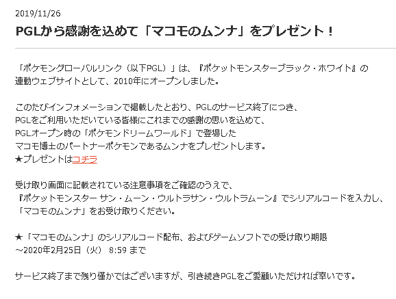 トップセレクション ポケモン ホワイト ムンナ 最優秀ピクチャーゲーム