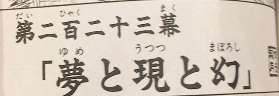 るろ剣のこの回、ぼんやり座りこんだ剣心がページの真ん中にいる構図がほぼ全ページ固定ですすんでく演出が超カッコ良かった……、マンガってすごい…… 