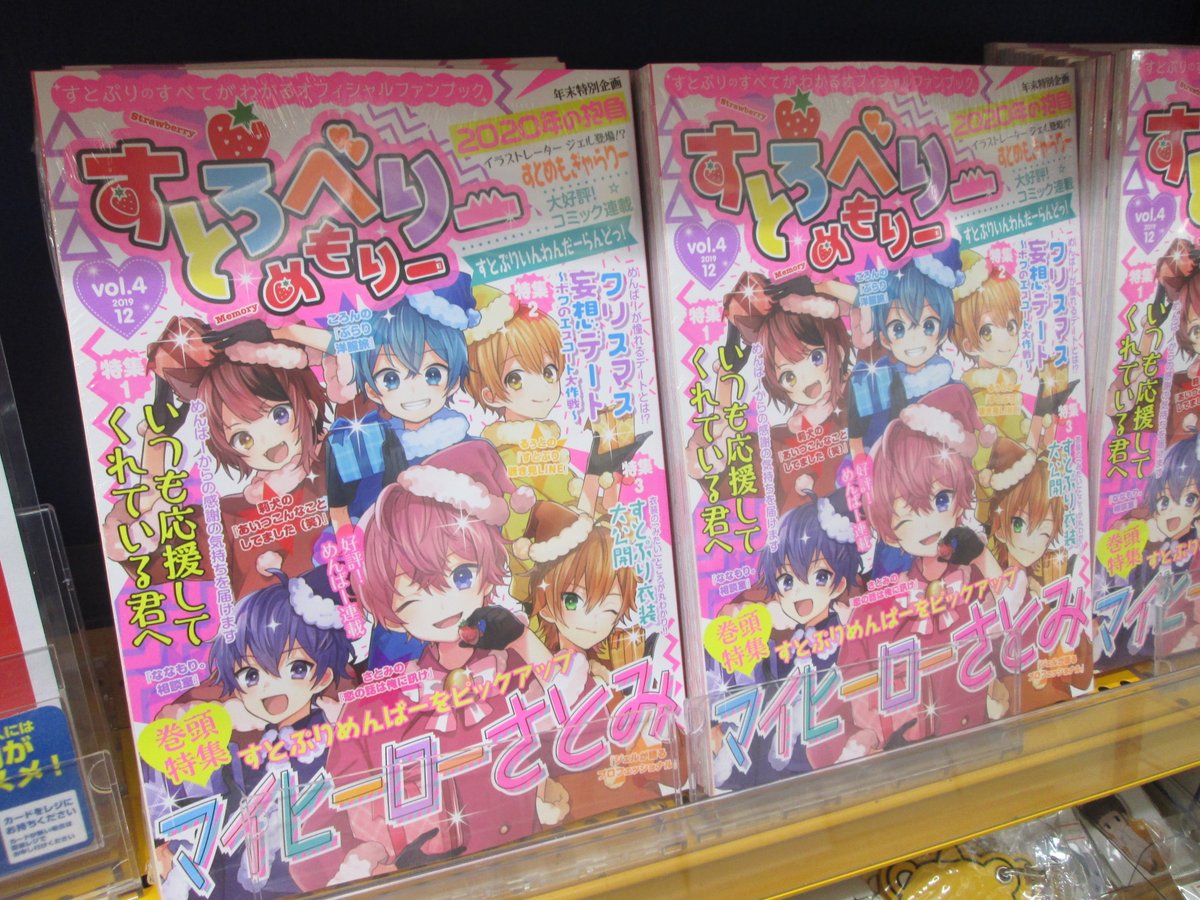 Twitter पर アニメイト熊本 すとぷり 本日 すとろべりーめもりー Vol 4 が入荷いたしました 大変お問い合わせの多い商品となりますので お求めのお客様はお早めにご来店くださいクマ アニ熊本入荷 Twitter पर アニメイト熊本 すとぷり 本日 すとろべりーめもりー Vol 4 が入荷いたしました 大変お問い合わせの多い商品となりますので お求めのお客様はお早めにご来店くださいクマ アニ熊本入荷