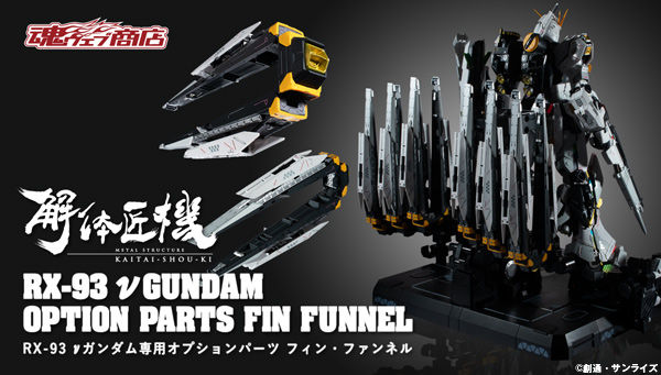 低廉 METAL STRUCTURE オプションパーツ フィン ファンネル veme.fi