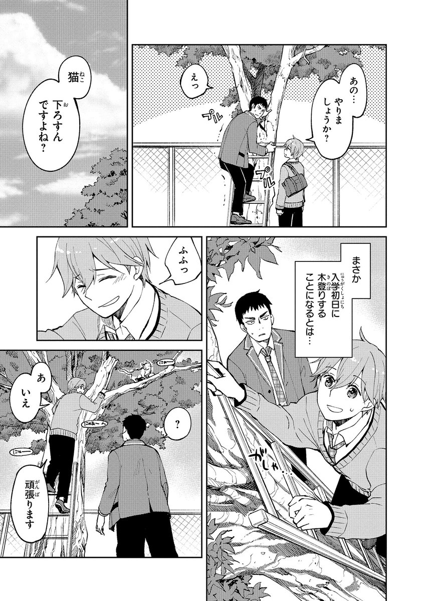 「僕らは静河くんを愛でている」11話が更新されました。静河くんと祐介くんの出会いのお話?
単行本も発売中ですhttps://t.co/eRhyp3jBnR

11話はジーンピクシブさんで読めますよ✨
https://t.co/Ontw6c55MZ 