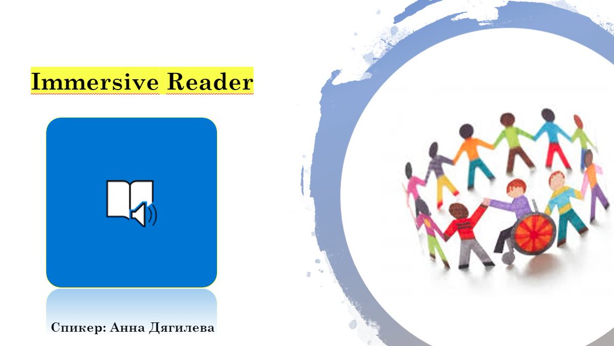 AnnaDyagileva1's tweet photo. #Yesterday I was recorded by @MicrosoftEDU #Russia #Moscow with my presentation about the #immersivereader in @msonenote #WordOnline @Flipgrid @wakelet and its impact on #Inclusiveeducation #dyslexia #MicrosoftEdge #Readmode. #BetterTogether #WakeletWave #engclubcom #MIEExpert https://t.co/s0aOVX45yJ