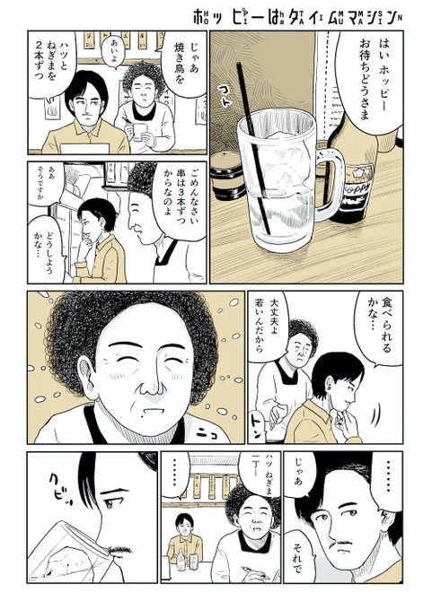 飲み屋でちょっと優しくされたらタイムスリップする男 