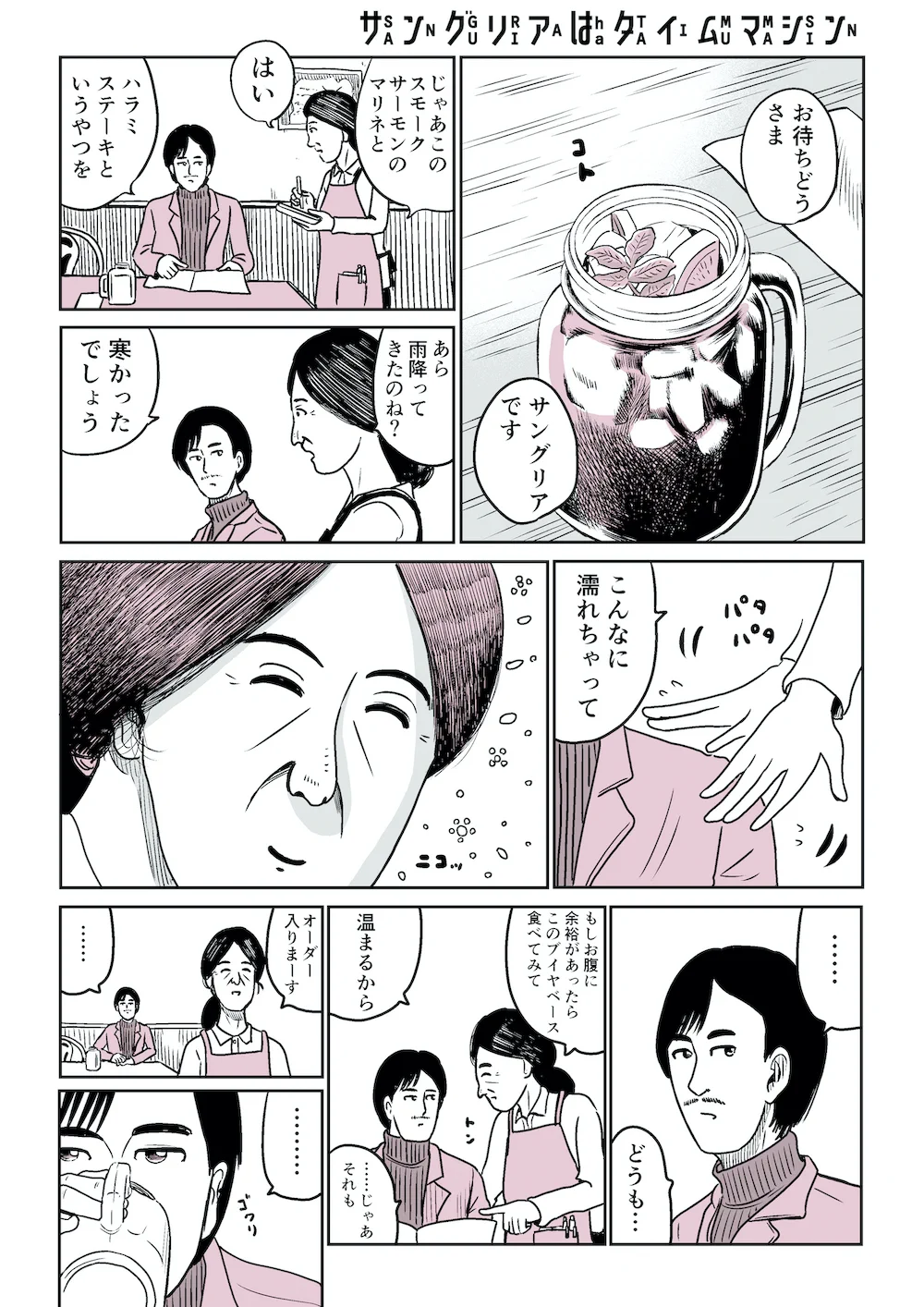 飲み屋でちょっと優しくされた男は？すぐにタイムスリップしてしまうwww