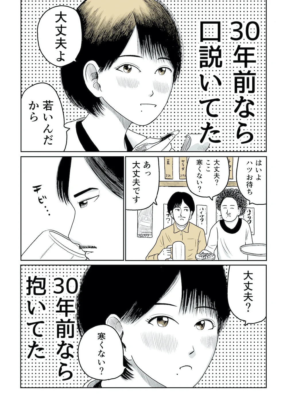 飲み屋でちょっと優しくされた男は？すぐにタイムスリップしてしまうwww