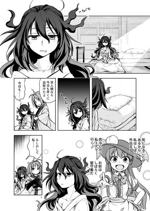 てんしおん漫画21話目。用事があって、1人で出掛ける日が続く天子。留守を任された紫苑は、不安が爆発しそうになるのであった。(茨歌仙最終巻で、天子1人!?紫苑は??どこ???ってなったので、てんしおん脳で妄想しました!) 
