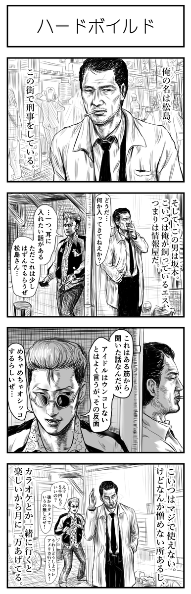 刑事松島シリーズ 