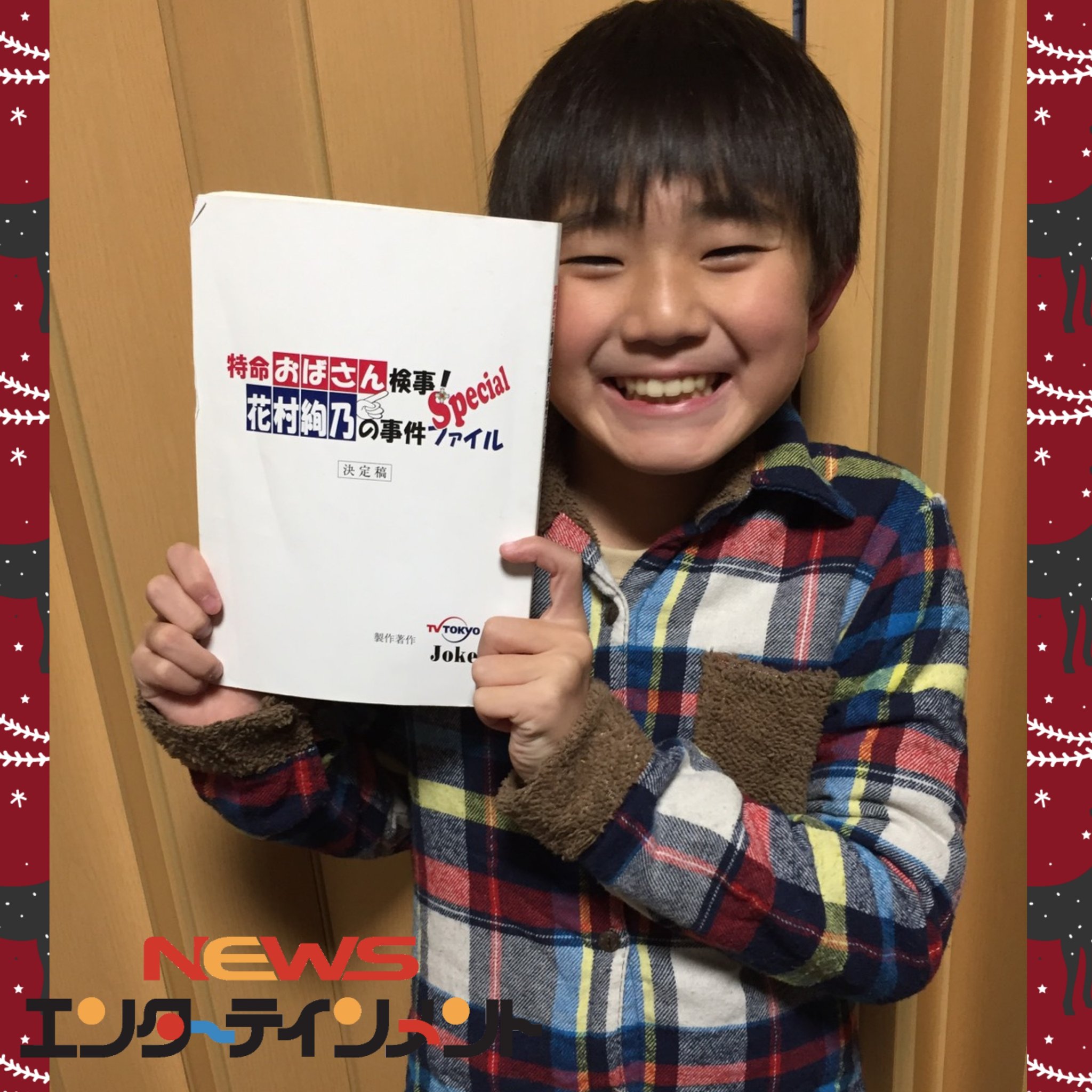 ｎｅｗｓエンターテインメント 出演情報 今日12 金 00 放送 テレビ東京 特命おばさん検事 花村絢乃の事件ファイル スペシャル 助川真聖 が出演します ぜひ放送をチェックしてくださいね テレビ東京 特命おばさん検事