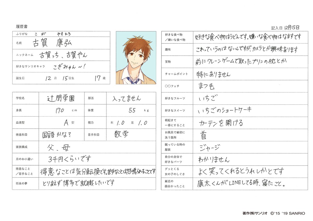 サンリオ男子総合pです 公式 プロフィール 六人目のプロフィールを公開いたします 本日は古賀康弘です サンリオ男子総合pです 公式 プロフィール 六人目のプロフィールを公開いたします 本日は古賀康弘です