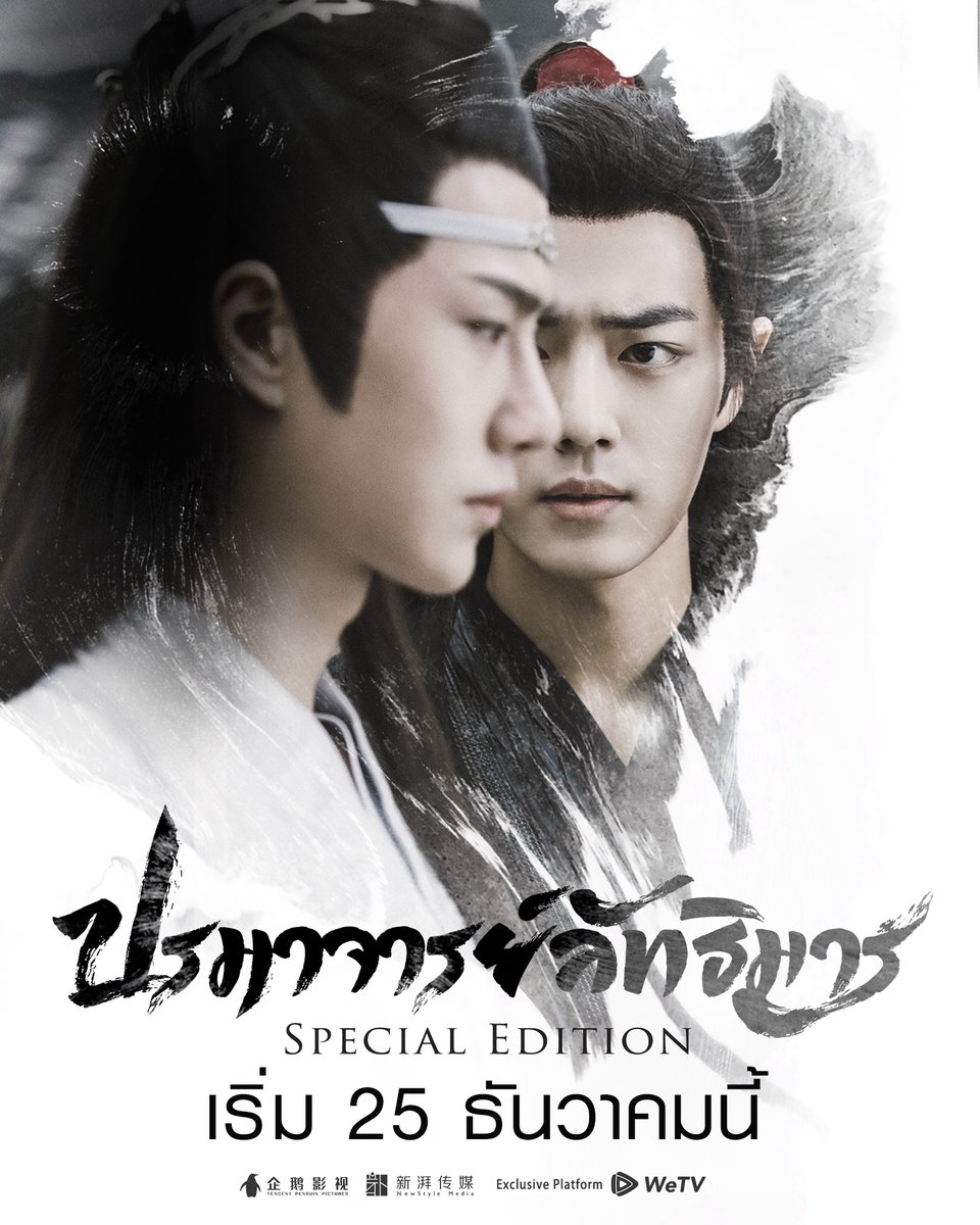 WeTVThailand's tweet image. เตรียมรับของขวัญวันคริสต์มาสจากพวกเราได้เลย❤️💚 WeTV จะพาพวกคุณกลับกูซูไปด้วยกันกับ #ปรมาจารย์ลัทธิมารSpecialEdition ทั้งหมด 20 ตอน พิเศษสำหรับแฟนๆ WeTV โดยเฉพาะ...เริ่ม 25 ธันวาคมนี้ทาง WeTV เท่านั้น! 

#WeTVth
#ครบกว่าคิด
#ไม่มีเหงาเข้าWeTV