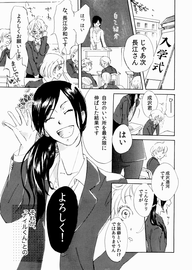 入学式初日、長髪男子に心を奪われる天パ女子の話
(1/4) 