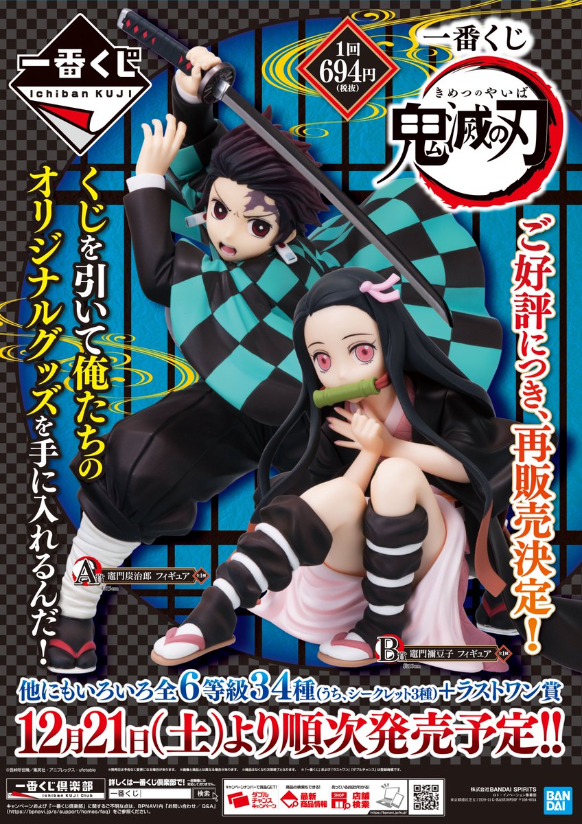 アニメイト京都 くじ情報 12 21発売予定の 一番くじ 鬼滅の刃 アニくじ 劇場版 うたの プリンスさまっ マジloveキングダム は朝10時より販売予定どすえ 一会計鬼滅の刃 3回 うたの プリンスさまっ 5回 状況により回数を増減する