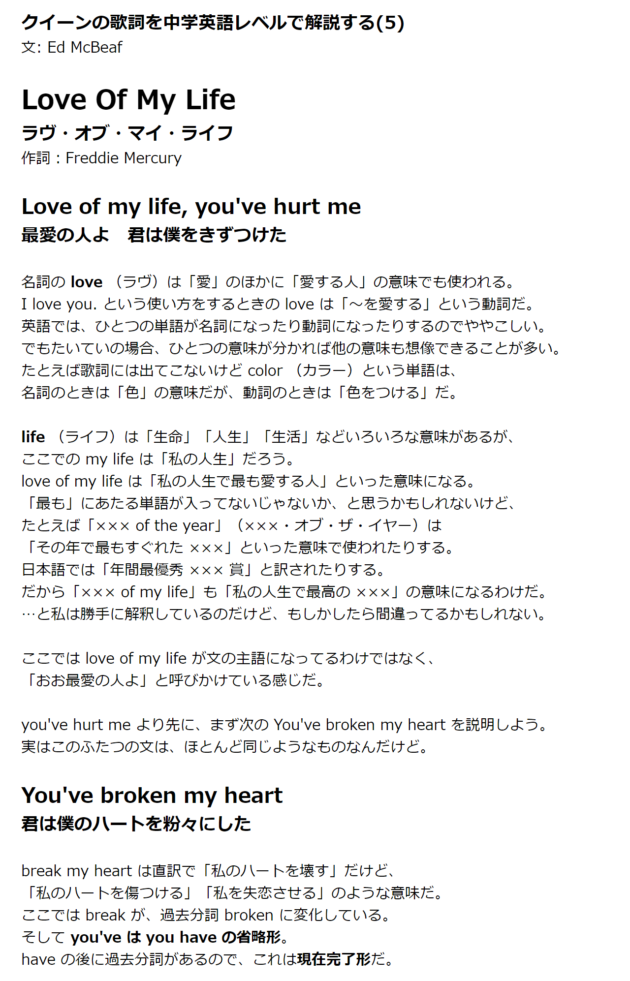 Ed Mcbeaf クイーンの歌詞を中学英語レベルで解説する 第５回 ラヴ オブ マイ ライフ 現在完了形について説明するために この曲を選んだ 全１２ページ中１ ４ページ つづく T Co Nv0gp22bo3 Twitter