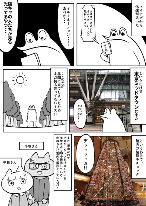 オタクなのにイルミネーションを見に行った漫画 