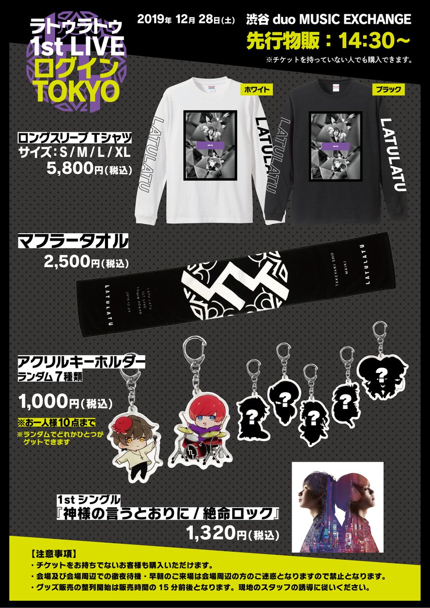 ラトゥラトゥ タケヤキ マイキ グッズ 【公式通販】